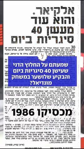 ביפו - מונדיאל 1986