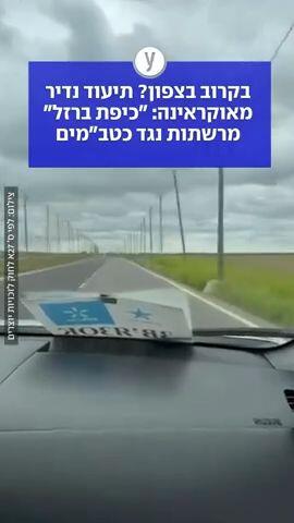 כיפת ברזל באוקראינה