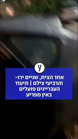 אחד הצית, שניים ירו- והרביעי צילם | תיעוד העבריינים פועלים באין מפריע