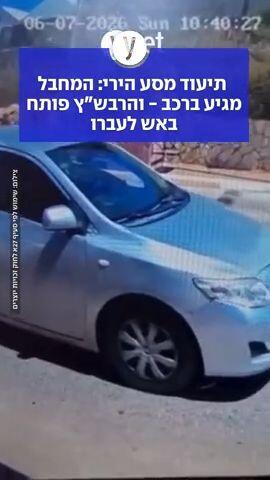 תיעוד מסע הירי: המחבל מגיע ברכב- והרבש"ץ פותח באש לעברו