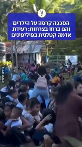 רעידת אדמה קשה בפיליפינים