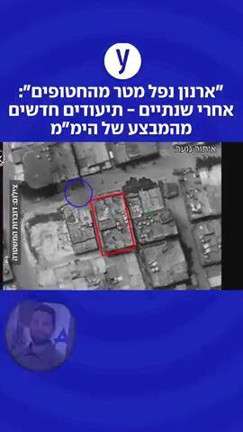 מצבע ארנון - תיעוד