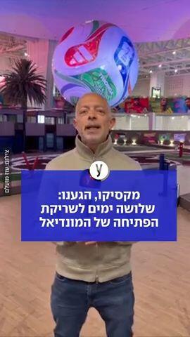 מקסיקו - הגענו! 