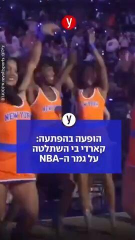 קארדי בי מופיעה בהפתעה בגמר הNBA