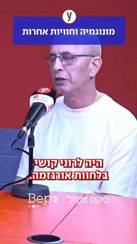 מונוגמיה וחוויות אחרות