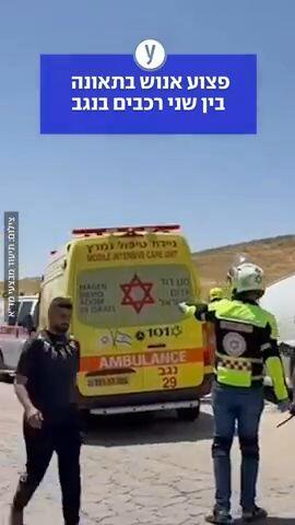 פצוע אנוש בתאונה בין שני רכבים בנגב