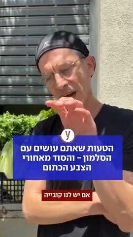 הטעות שאתם עושים עם הסלמון והסוד מאחורי הצבע הכתום