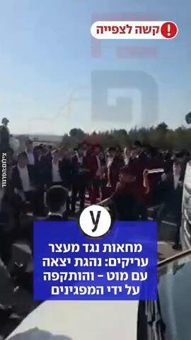 מחאות נגד מעצר עריקים: נהגת יצאה עם מוט - והותקפה על ידי המפגינים