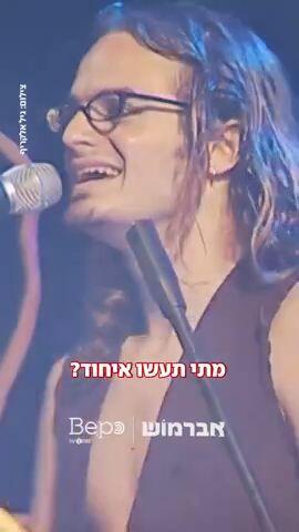 אברמוש פרק 4
