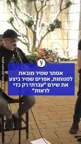 אסתר שמיר מובאת למנוחות