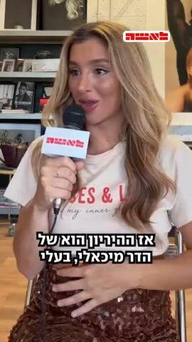 ליקי רוזנברג מדגמנת היריון