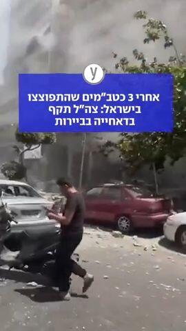 "אחרי 3 כטב"מים שהתפוצצו בישראל: צה"ל תקף בדאחייה בביירות "