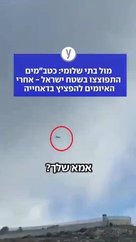 מול בתי שלומי: כטב"מים של חיזבאללה התפוצצו בתוך שטח ישראל