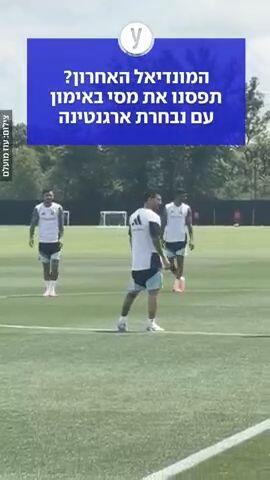 מסי מתכונן לפתוח את המונדיאל האחרון שלו