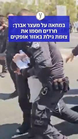 במחאה על מעצר אברך: חרדים חסמו את צומת גילת באזור אופקים