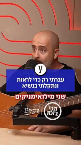 עברתי רק כדי לראות ונתקלתי בנשיא