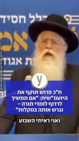 ח"כ פרוש תוקף את היועמ"שית: "אם תמשיך לרדוף לומדי תורה -  נגרש אותה במקלות"