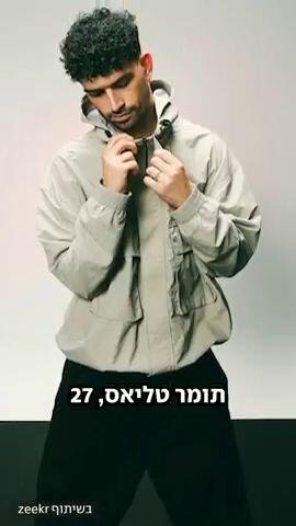 תומר טליאס