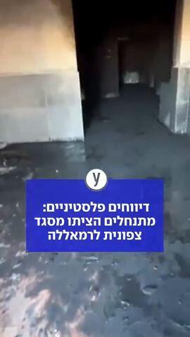 דיווחים פלסטיניים: מתנחלים הציתו מסגד צפונית לרמאללה