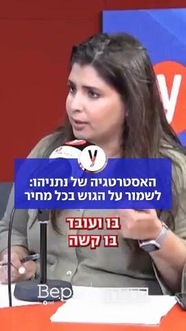 האסטרטגיה של נתניהו: לשמור על הגוש בכל מחיר