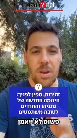 זהירות ספין לפניך: היוזמה החדשה של נתניהו והחרדים לטובת משתמטים