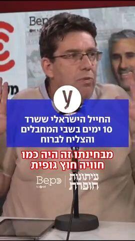 החייל הישראלי ששרד 10 ימים בשבי המחבלים והצליח לברוח