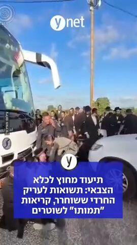 תיעוד מחוץ לכלא הצבאי: תשואות לעריק החרדי ששוחרר, קריאות "תמותו" לשוטרים