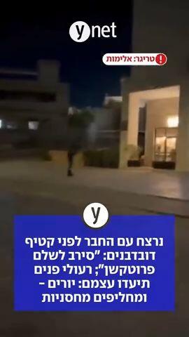 נרצח עם החבר לפני קטיף דובדבנים: "סירב לשלם פרוטקשן"; רעולי פנים תיעדו עצמם: יורים - ומחליפים מחסניות