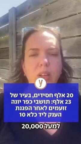 20 אלף חסידים בעיר של 23 אלף: תושבי כפר יונה זועמים לאחר הפגנת הענק ליד כלא  