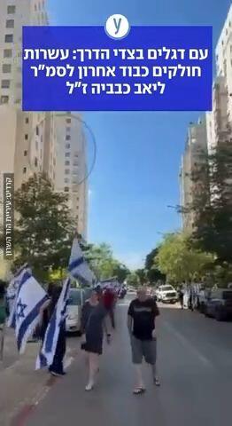 מסדר דגלים לכבוד ליאב כבביה ז"ל