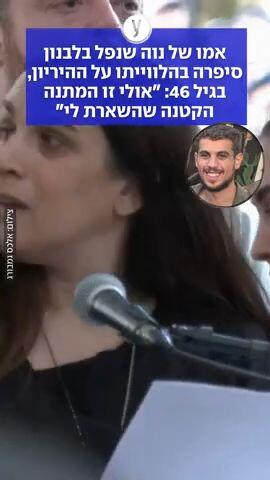 אמו של נוה סיפרה על ההיריון בגיל 46