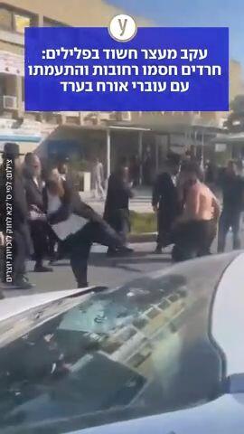 חרדים חסמו רחובות