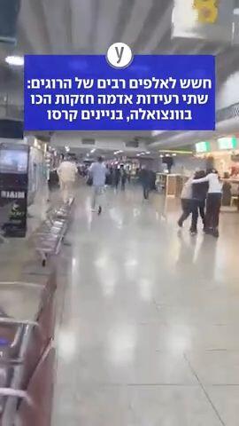 חשש לאלפים רבים של הרוגים: שתי רעידות אדמה חזקות הכו בוונצואלה, בניינים קרסו