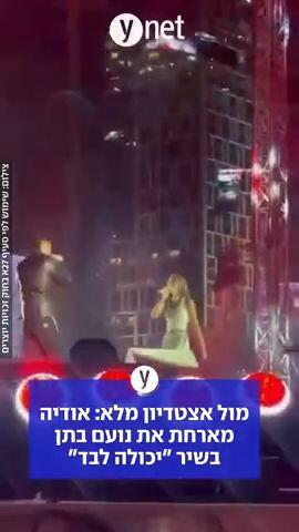 אודיה עם נועם בתן בהופעה