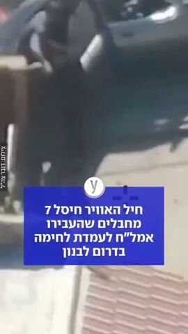 חיל האוויר חיסל 7 מחבלים שהעבירו אמל"ח לעמדת לחימה בדרום לבנון