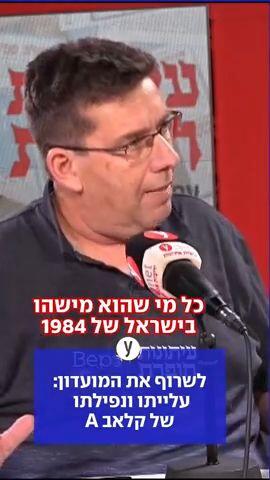 לשרוף את המועדון: עלייתו ונפילתו של קלאב A