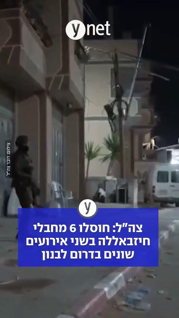 צהל: חוסלו 5 מחבלי חיזבאללה בשני אירועים שונים בדרום לבנון