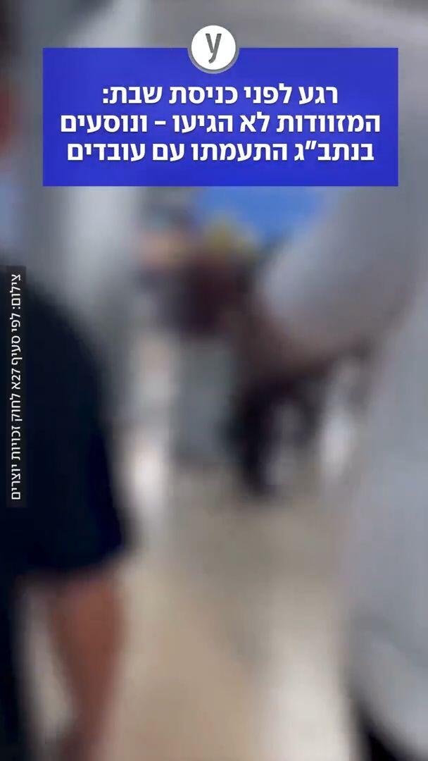 המזוודות לא הגיעו ונוסעים בנתבג התעמתו עם עובדים