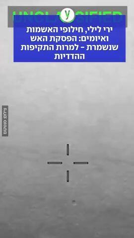 הפסקת האש שנשמרת למרות התקיפות ההדדיות