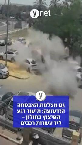 גם מצלמת האבטחה הזדעזעה: תיעוד רגע הפיצוץ בחולון - ליד עשרות רכבים