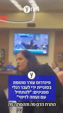 פינדרוס עורר מהומה בסוגיית ירי לעבר רגלי מפגינים: "להתחיל עם נעמה לזימי" 