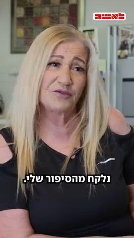 פלורה נחטפה בנעוריה ועברה אונס קבוצתי במשך ימים