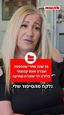 לאשה פלורה לוי 2