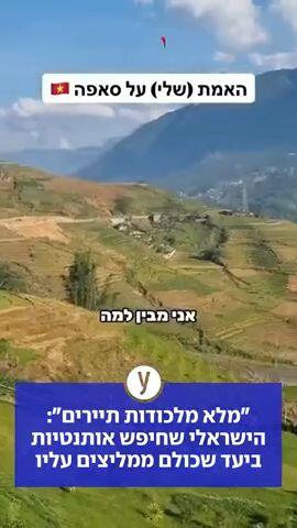 "מלא מלכודות תיירים": הישראלי שחיפש אותנטיות ביעד שכולם ממליצים עליו