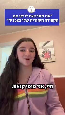 "אני מתרגש לייצג את הקהילה היהודית שלי במכביה"