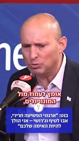 בנט: ארגוני הפשיעה חרירי אבו לטיף וג'רושי - אני הולך להיות האימה שלכם