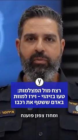 רצח מול המצלמות טעו בזיהוי - וירו למוות באדם ששטף את רכבו