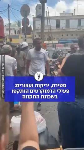 פעילי הדמוקרטים הותקפו בשכונת התקווה