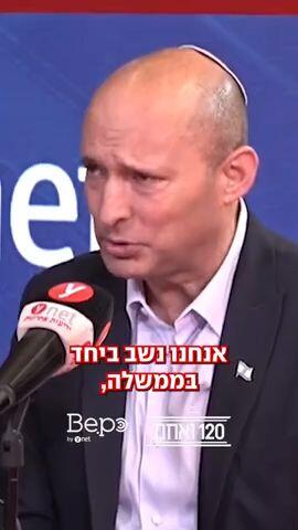בנט: "לא אשב עם נתניהו. לשבת תחת איזנקוט? מה שצריך להצלת המדינה"