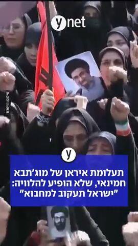 תעלומת איראן של מוג'תבא חמינאי, שלא הופיע להלוויה: "ישראל תעקוב למחבוא"